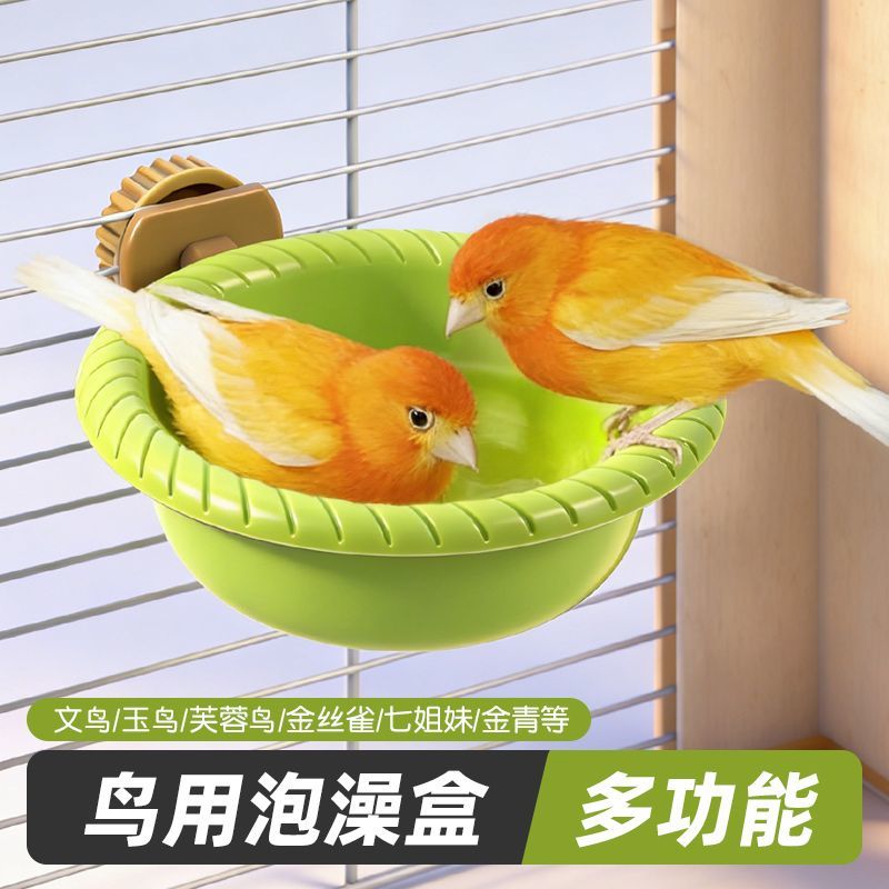 小型鹦鹉文鸟玉鸟沐浴盆圆形防滑防侧翻小鸟洗澡盆鸟类用品