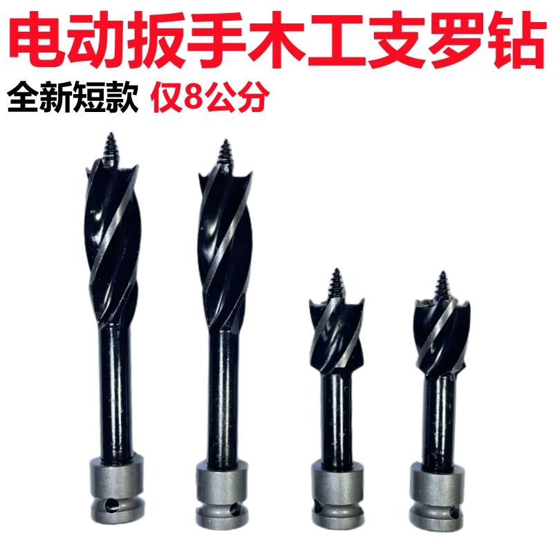 电动扳手新款木工钻头开孔器扩孔支罗钻四刃四槽木板打孔钻孔专用
