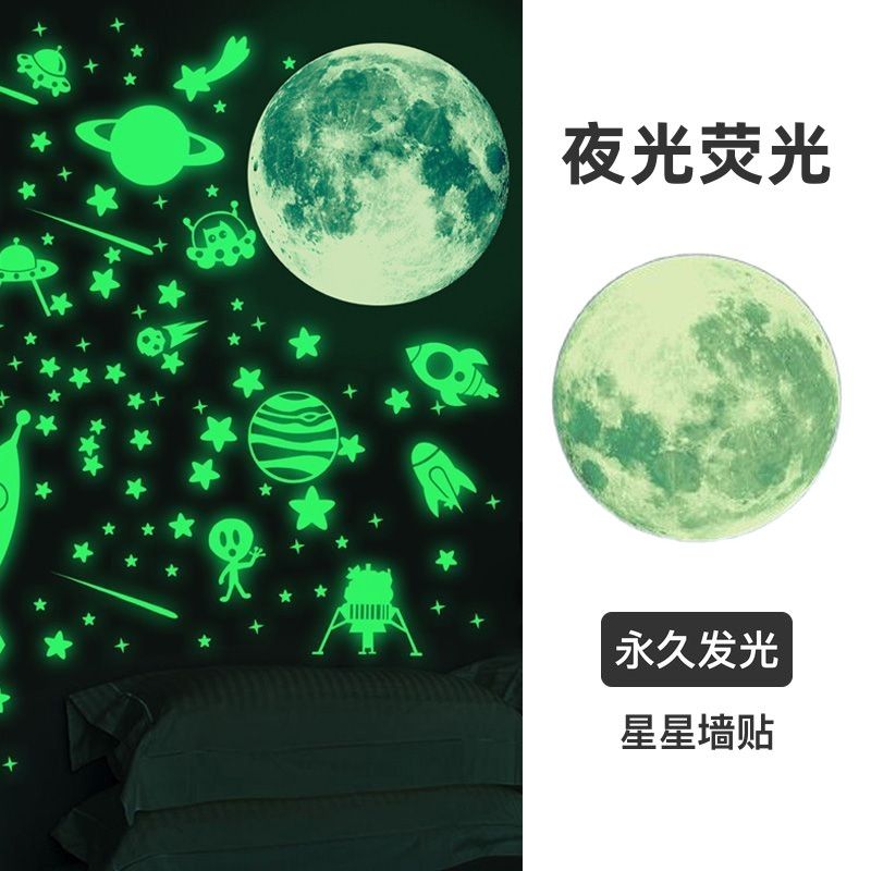 客厅卧室天花板星星月亮荧光贴纸儿童房夜光墙面发光装饰贴