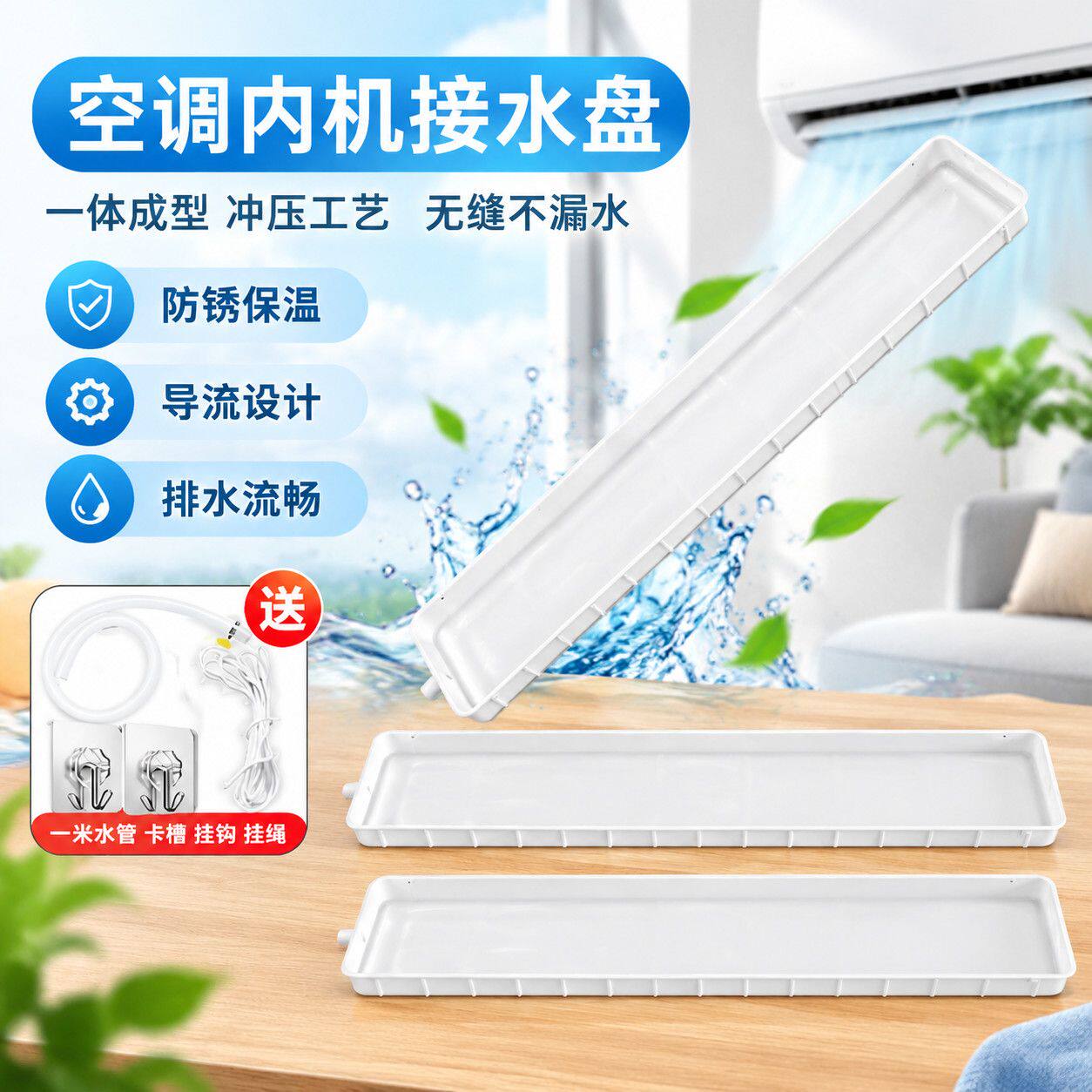 耐用接水神器空调挂机办公室室内漏水滴水带排水专用接水盘