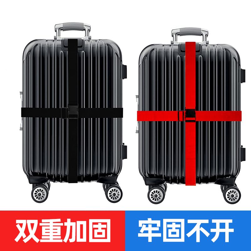 学生拉杆箱行李箱皮箱一字十字加固捆绑带密码锁旅行打包带