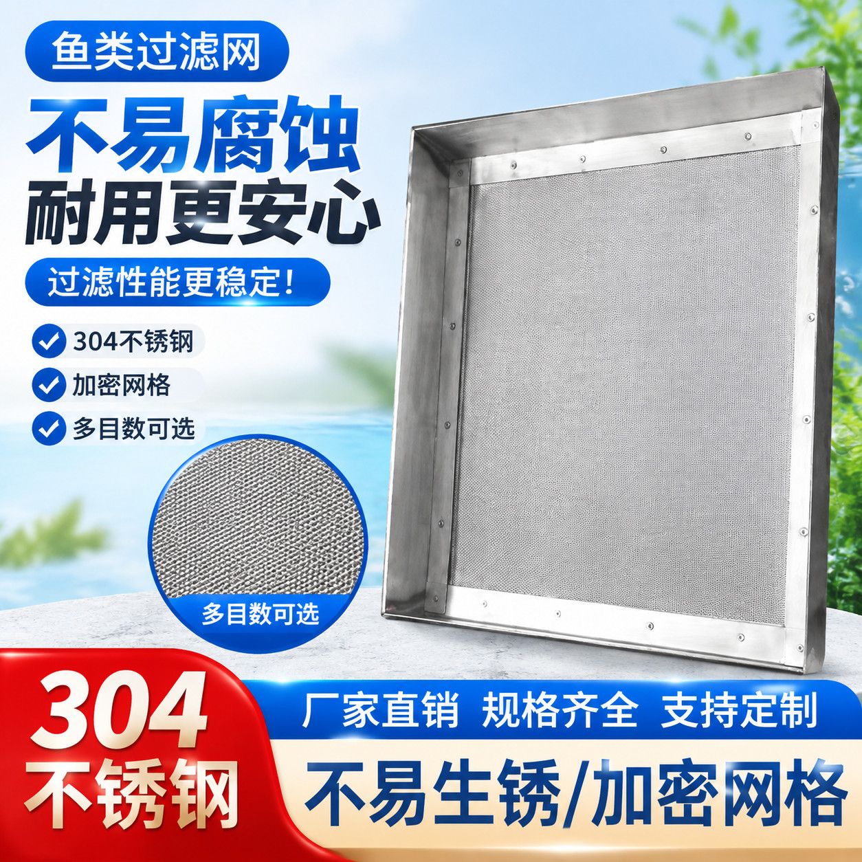 鱼池周转箱滴流盒 304 不锈钢滤网超密超细直角包边鱼缸隔离过滤