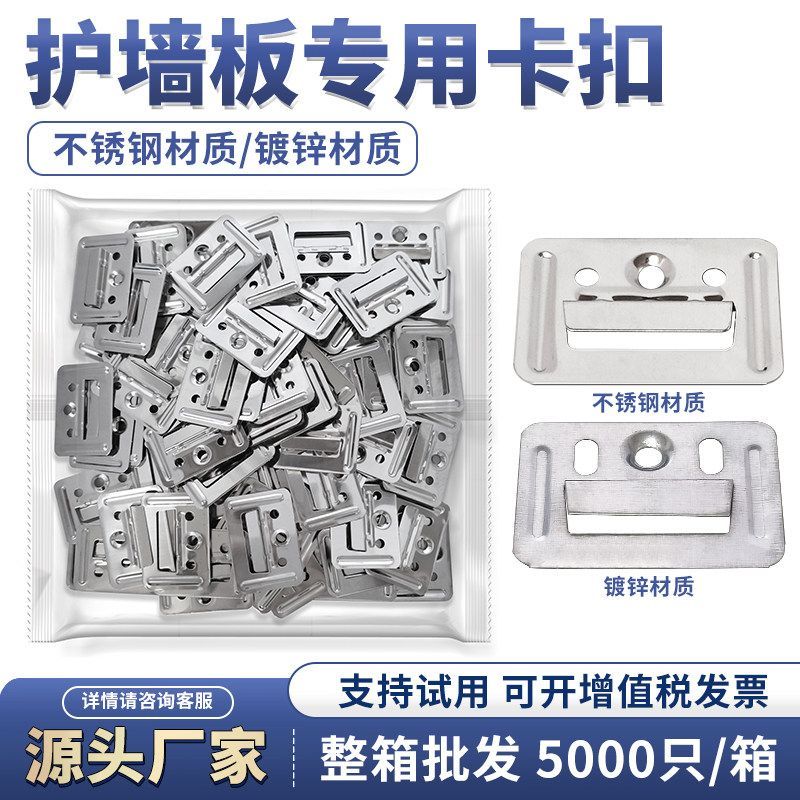 不锈钢加厚墙板卡扣竹木纤维集成墙板护墙板安装固定配件