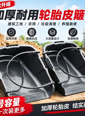 建筑工地农用大号轮胎皮簸箕新款耐用挑泥沙加厚塑料粪箕挑土工具