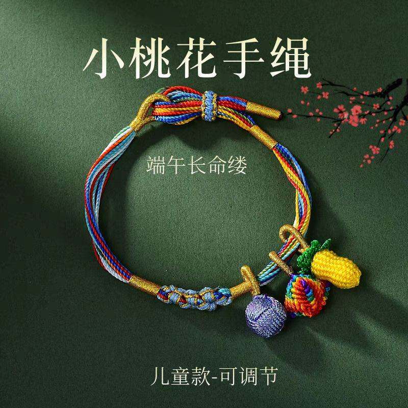 端午节五彩绳手链女小粽子手工编织五彩线桃花结手绳儿童宝宝礼物