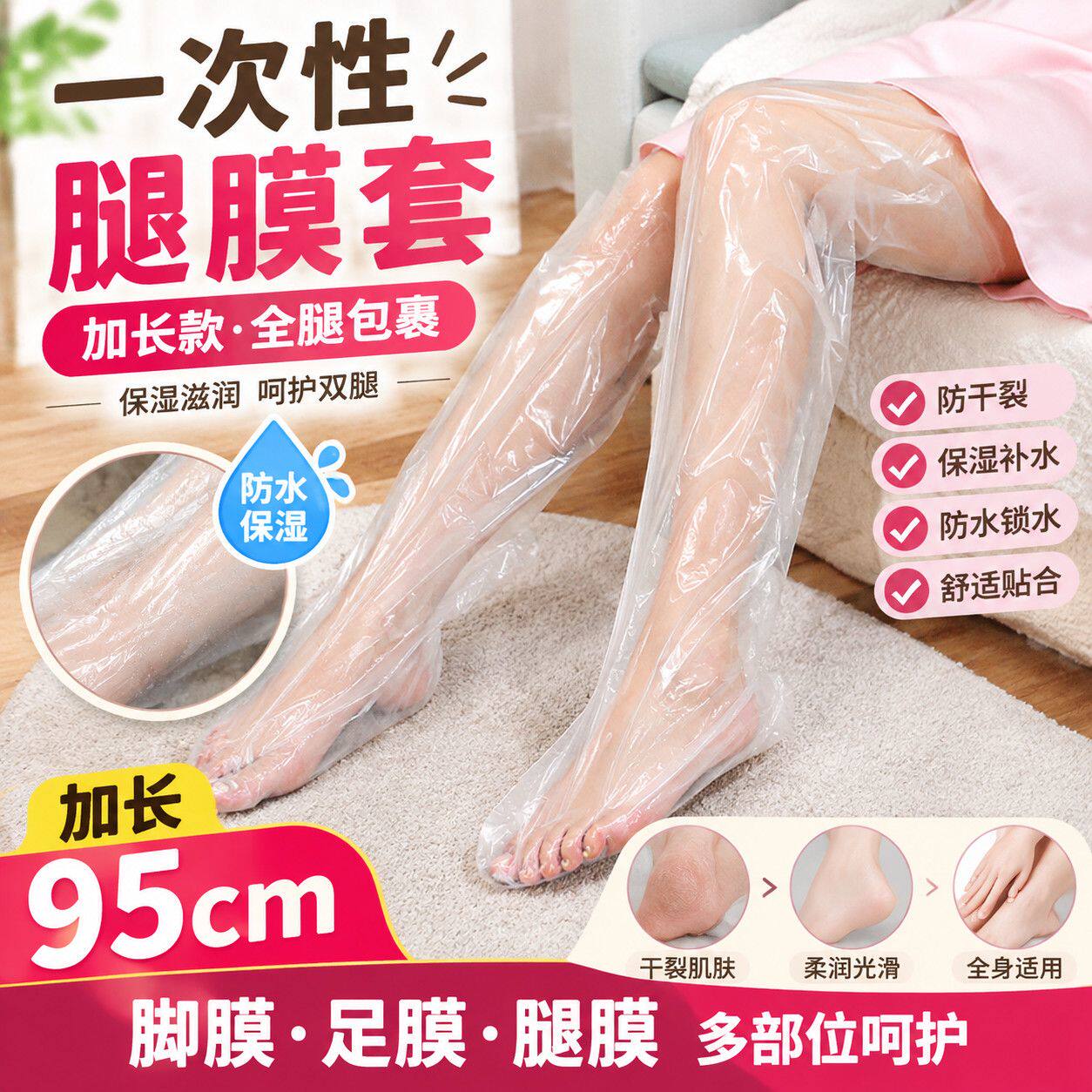 一次性包脚足膜长款腿膜套保湿防水防干裂腿部肌肤滋养护理套