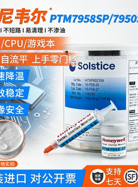 霍尼韦尔PTM7958SP/7950sp CPU显卡笔记本拯救者同款相变硅脂导热