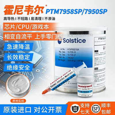 霍尼韦尔PTM7958SP/7950sp相变