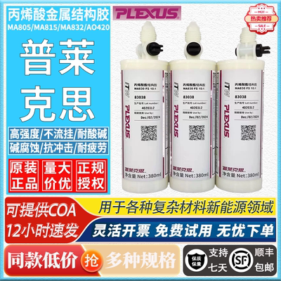 普莱克思AO420金属丙烯酸结构胶