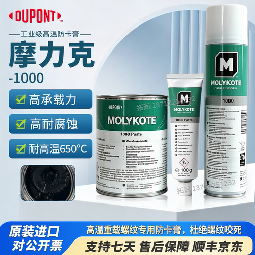 摩力克1000耐高温润滑脂螺纹油膏