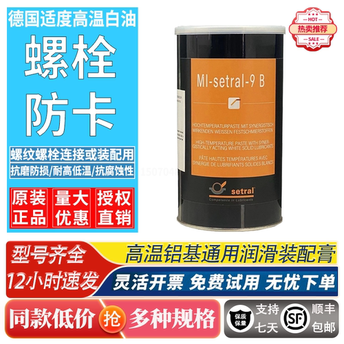 德国适度9B高温模具润滑油防卡膏
