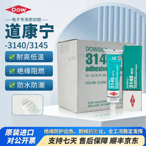 道康宁3145道康宁3140电子密封胶