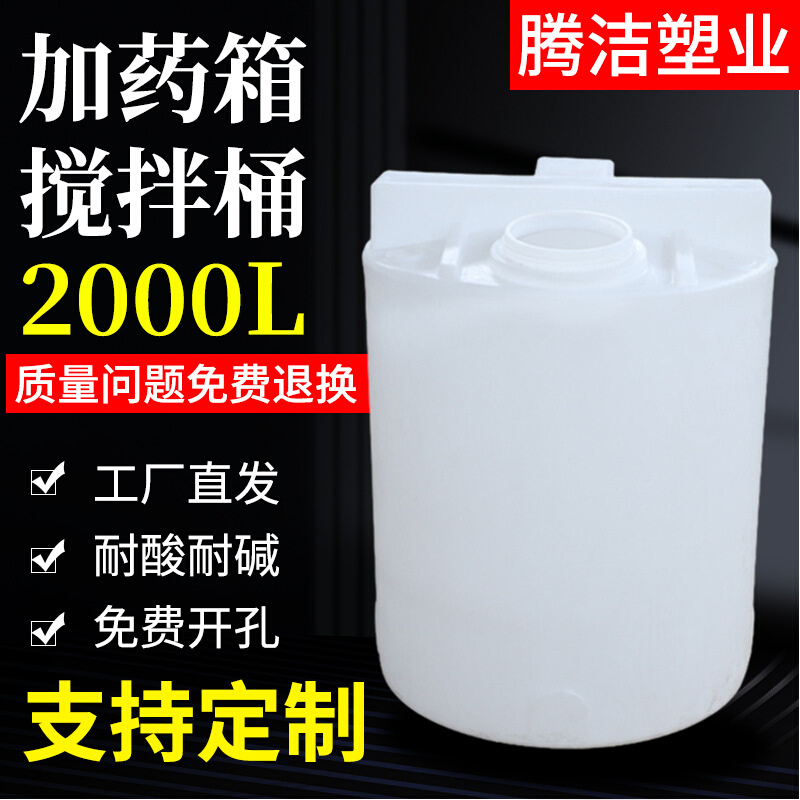 药剂投加桶锥底搅拌桶带电机污水处理化工PE加药箱水肥塑料搅拌罐