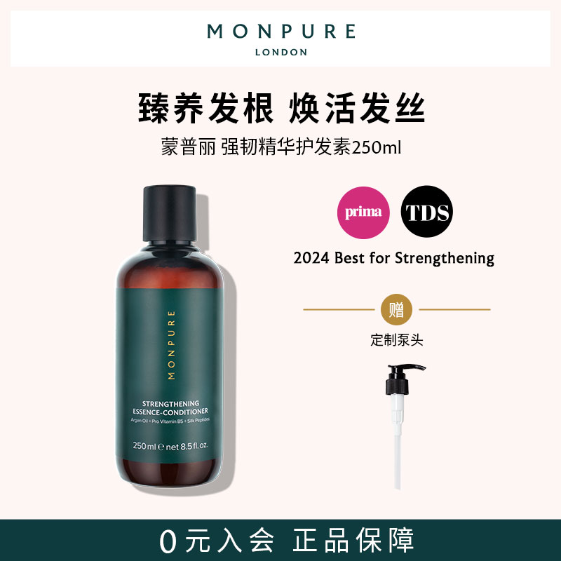 【狂欢价】MONPURE强韧精华护发素精华留香柔顺角蛋白护发赋活蒙普丽护发素