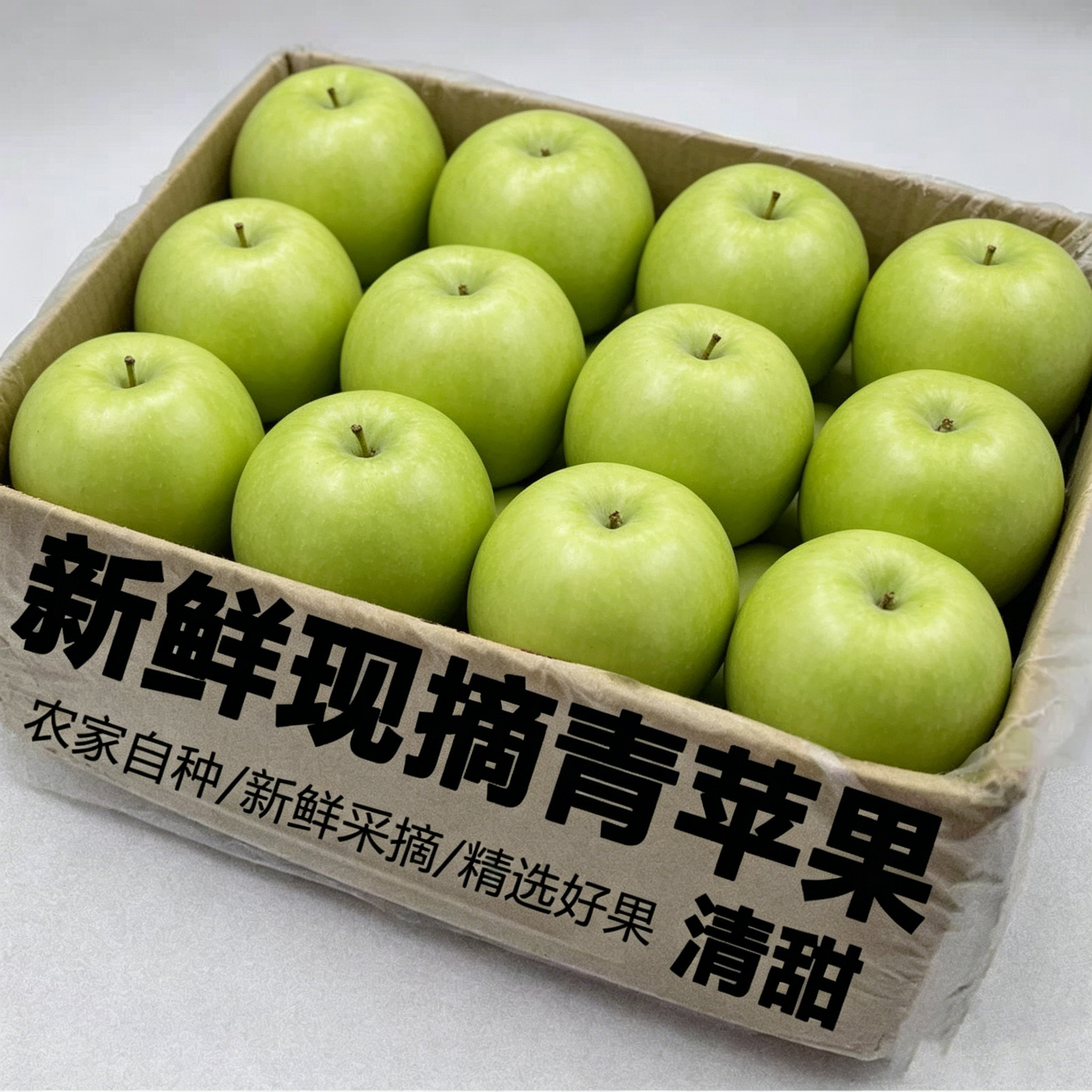 现摘青苹果新鲜水果当季酸脆甜