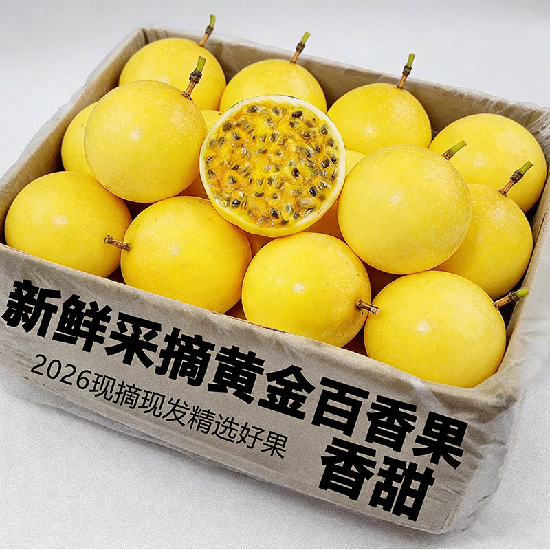 黄金百香果新鲜黄金果