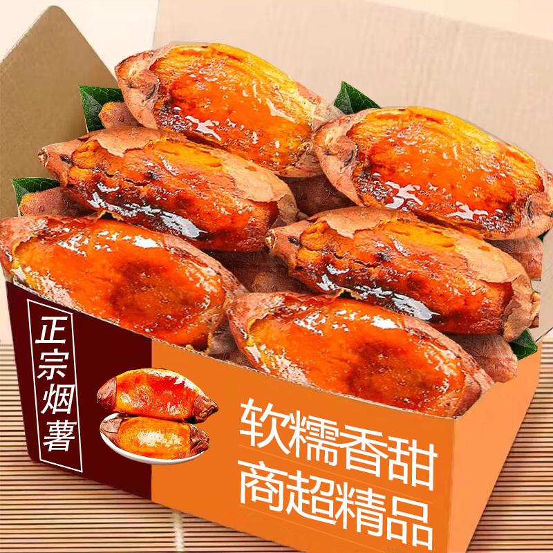 山东烟薯5斤整箱包邮力荐