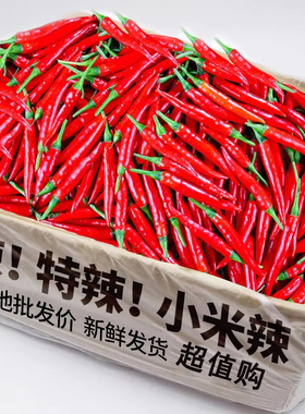 小米辣椒新鲜整箱批发小米椒朝天椒特辣超辣薄皮土红辣椒指天椒