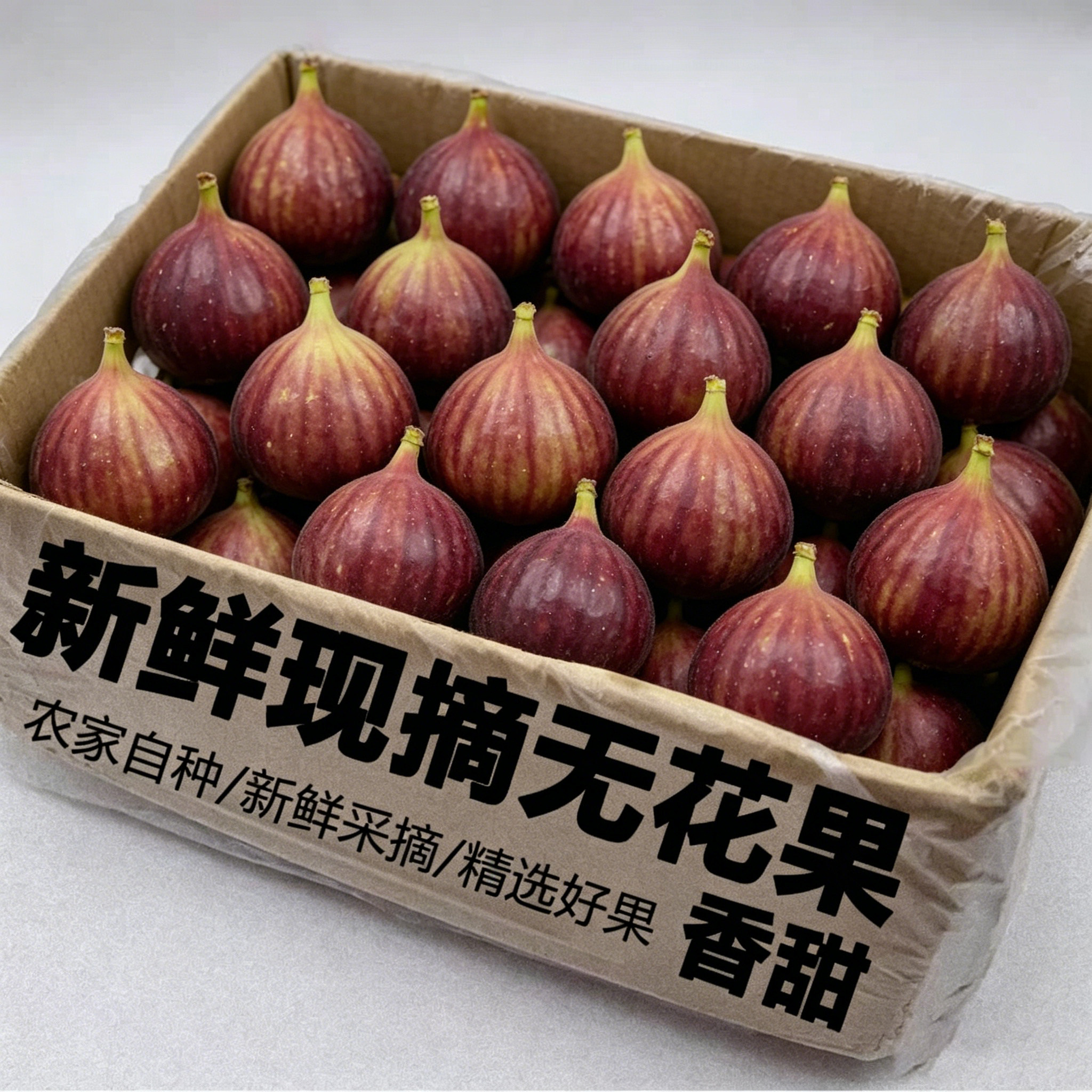 现摘无花果鲜果新鲜水果特级大果