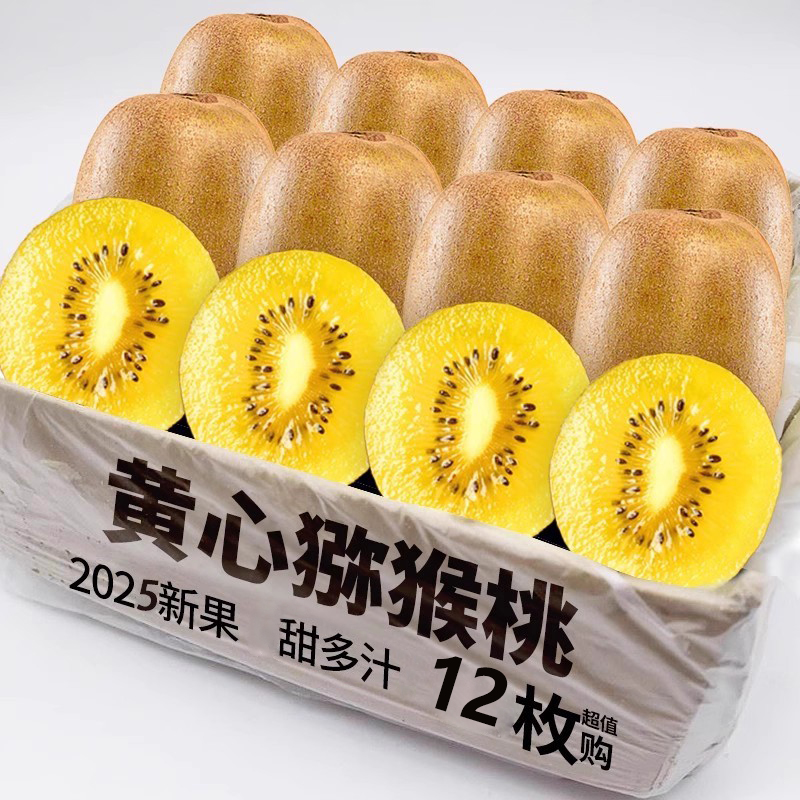 黄心猕猴桃力荐30枚包邮