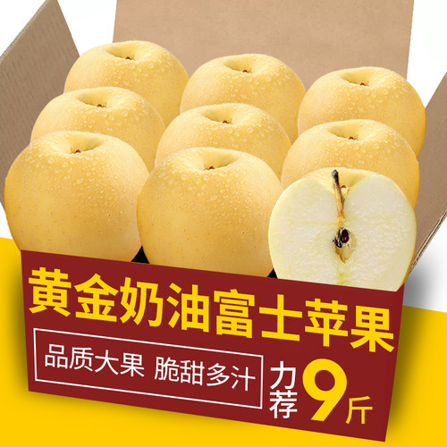 黄金奶油富士苹果力荐9斤包邮