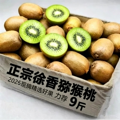 徐香猕猴桃甜新鲜现摘酸甜多汁