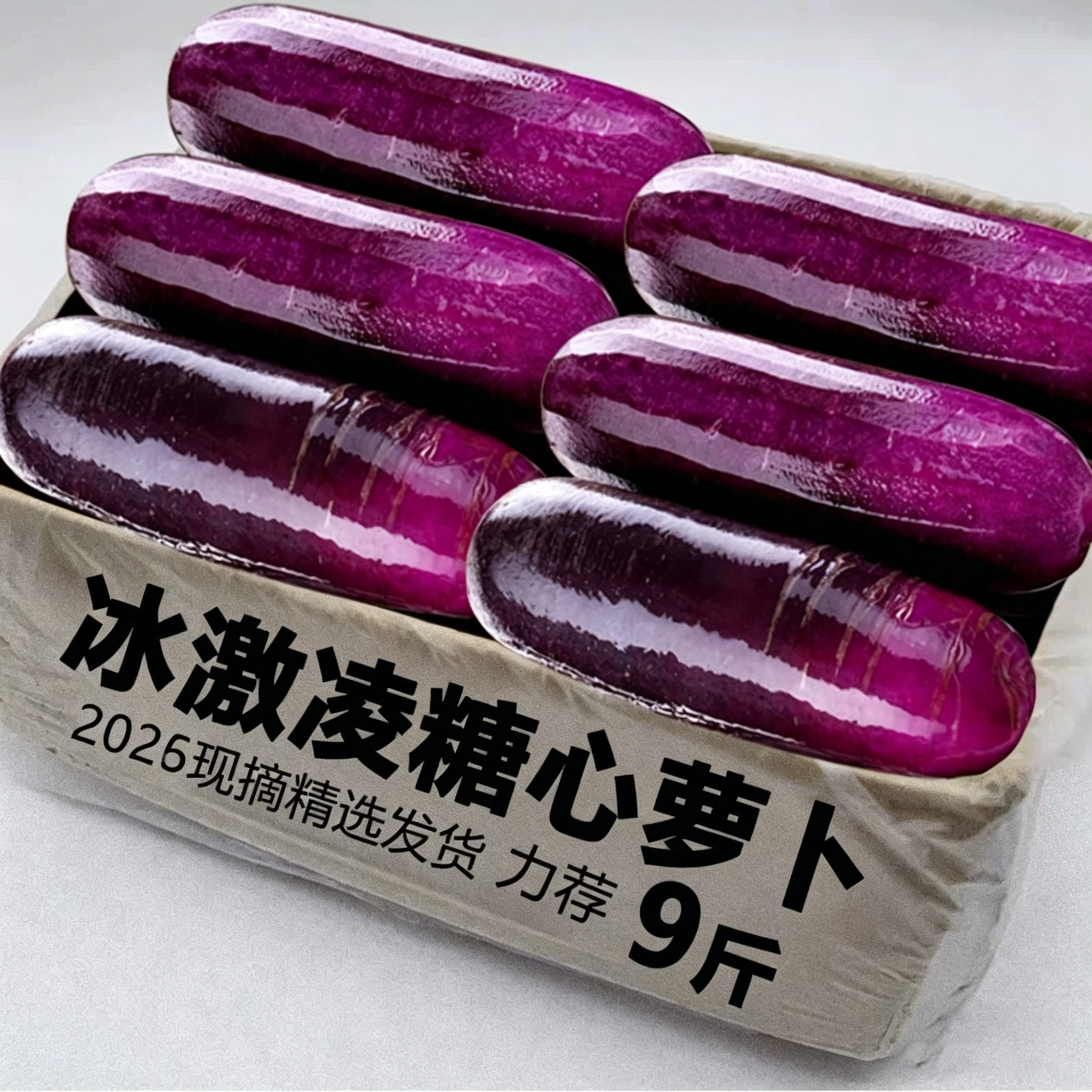 水果萝卜糖心甜脆包邮