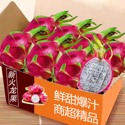 白心火龙果整箱包邮力荐