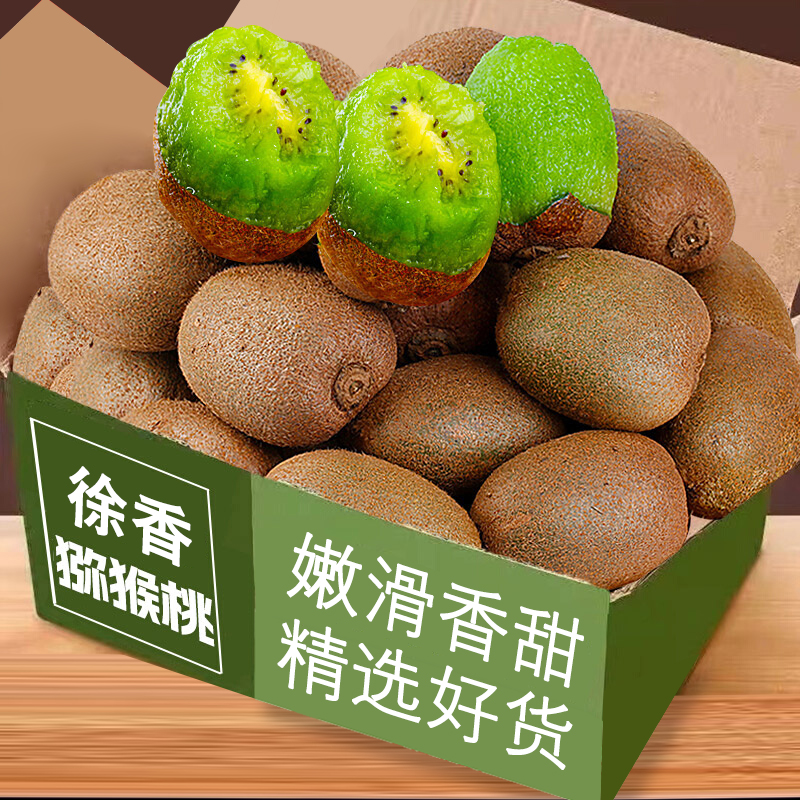 徐香猕猴桃力荐30枚包邮
