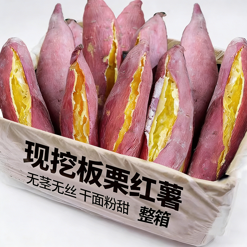 正宗现挖板栗红薯新鲜沙地糖心蜜薯农家自种心黄地瓜香薯9斤包邮