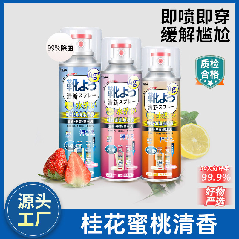 鞋子除臭喷雾鞋袜除臭剂除臭喷雾噴霧鞋子除臭剂,居家日用,鞋袜除臭剂,淘宝优惠券,粉丝福利购,淘宝优惠卷