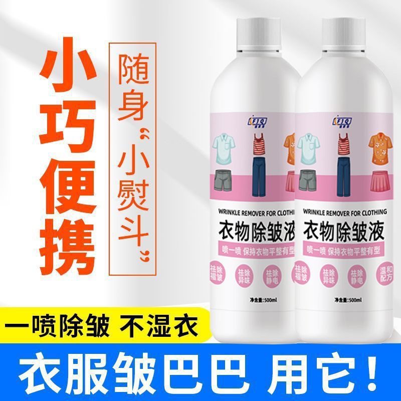 衣物除皱液免熨烫衬衫西装裤裙子衣服柔顺剂去皱抗静电喷雾护理