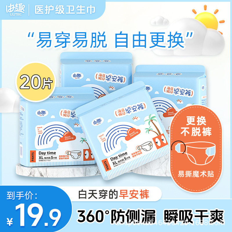 海岛假日早安裤白天也能穿的早安裤易穿脱更换自由4包,洗护清洁剂/卫生巾/纸/香薰,安睡裤/安心裤,淘宝优惠券,粉丝福利购,淘宝优惠卷