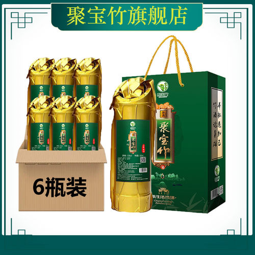 整箱6瓶真空聚宝竹52度