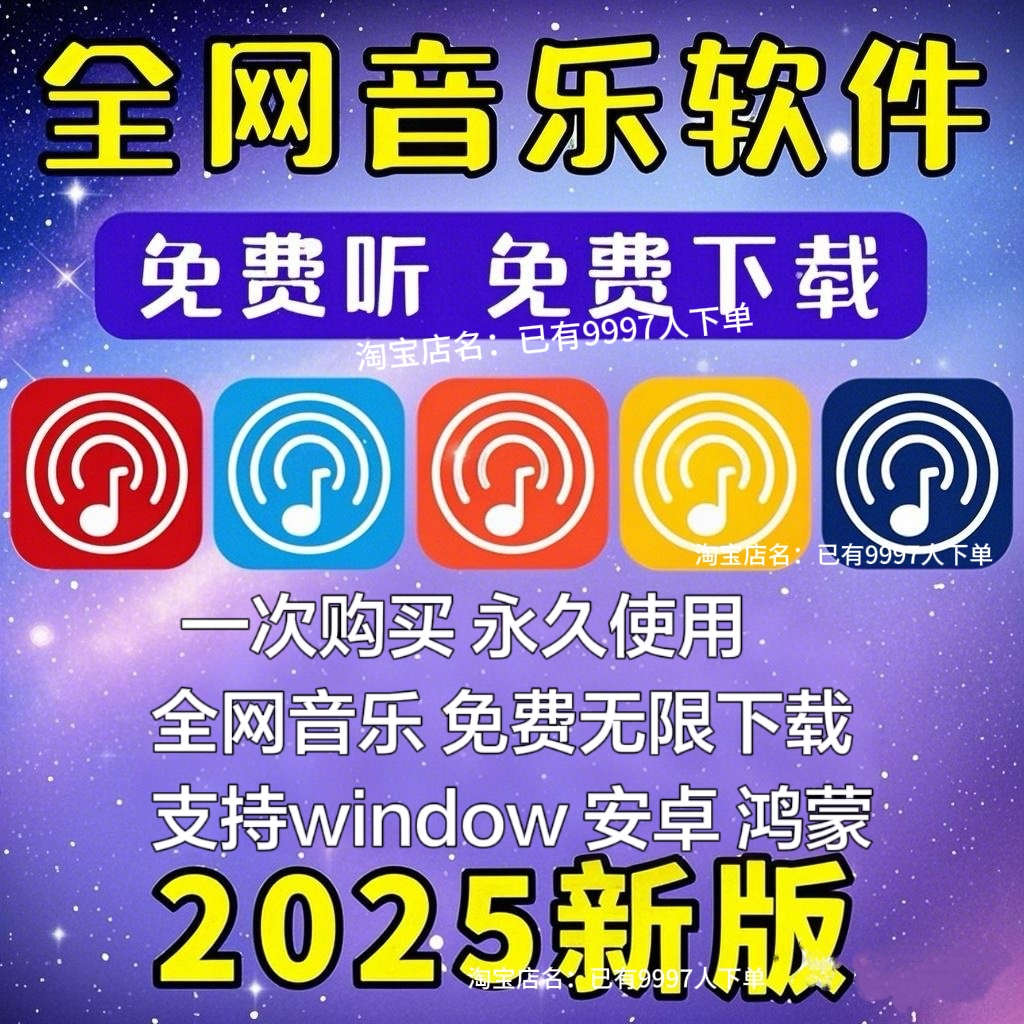 免费听会议音乐软件app神器下载无损mp3歌曲安卓电脑播放器