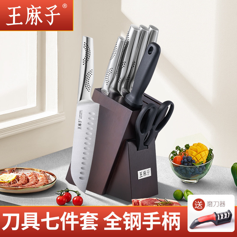 王麻子刀具套装厨房切片水果不锈钢菜刀家用锋利锻打厨师专用组合