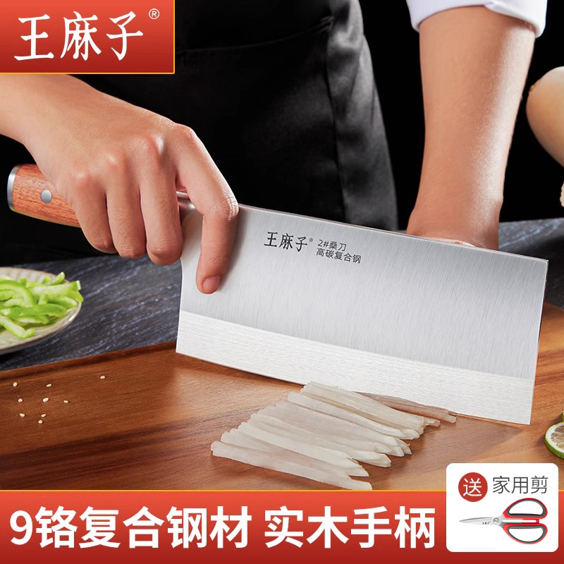 王麻子菜刀家用厨房专业厨刀厨师专用寅木切菜刀旗舰店正品刀具