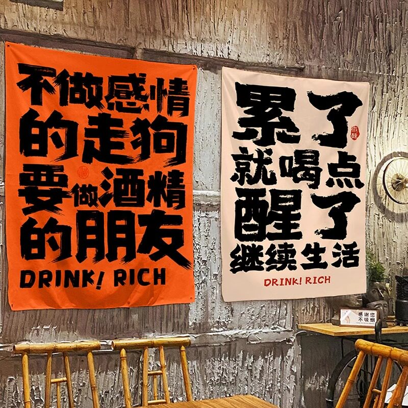 定制搞笑文字短挂布小酒馆图片