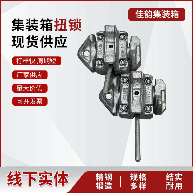 集装箱扭锁上下连接锁旋锁燕尾固定件固定装置集装箱链接配件