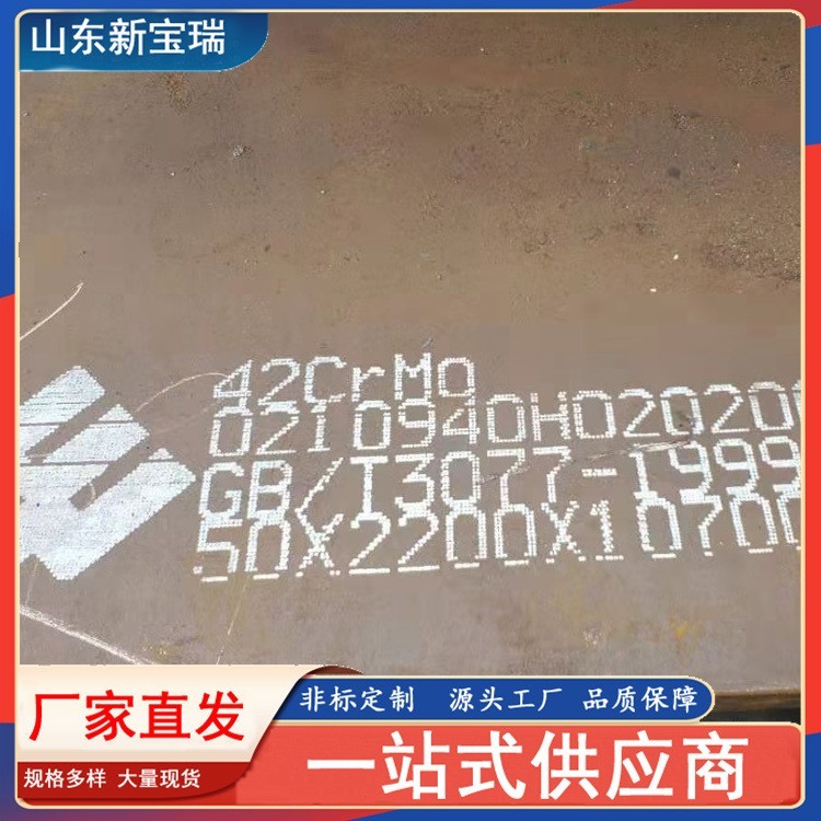 厂家直供40CR钢板合金中厚板 高强度42crmo合金钢板 45号高碳钢板