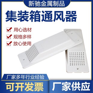 集装箱通风器通气孔货车车厢塑料排气通风口通风器盖集装箱通风器