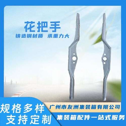 集装箱花把手花手柄 集装箱材料集装箱修箱材料配件 集装箱房屋