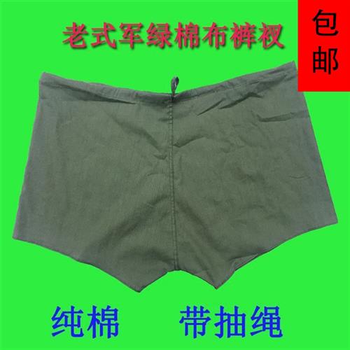 传统部老式兵八一军绿队内裤制式退大叉伍平角超大号裤衩大裤头