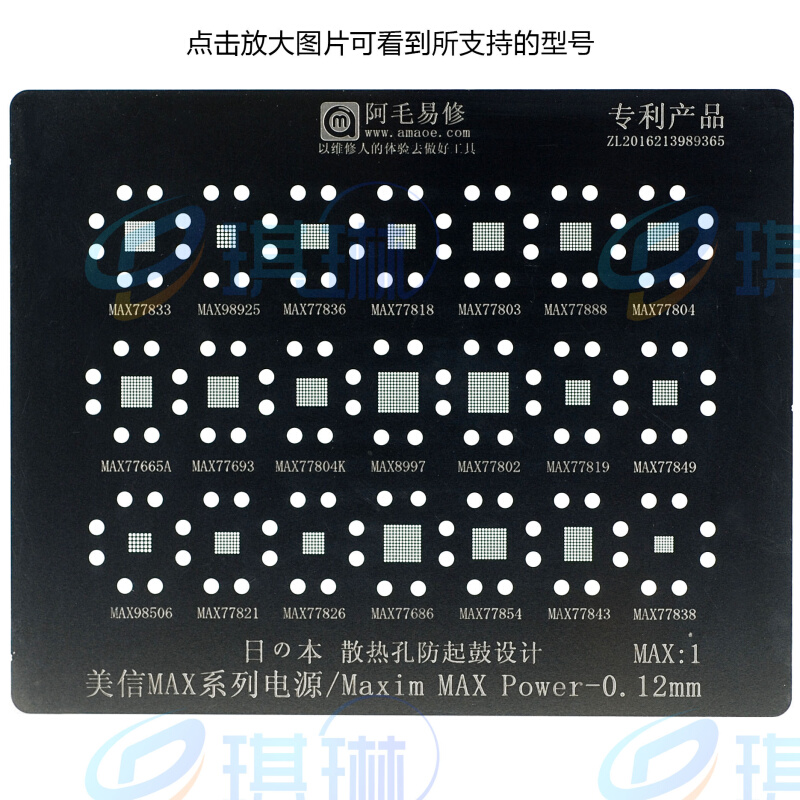 。美信MAX系列电源防鼓植锡网钢网阿毛植锡网钢网植锡板MAX1