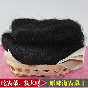 海发菜干货发菜丝头发菜龙须菜丸子发财汤煮汤海藻菜日晒福建正宗