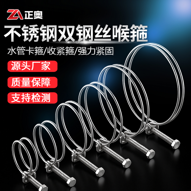 304/201不锈钢钢丝箍双钢丝喉箍橡胶管卡箍抱箍管箍