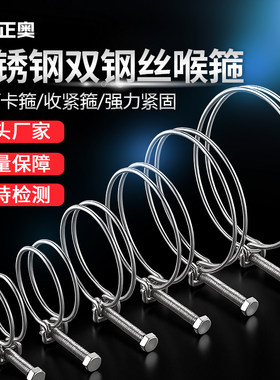 304/201不锈钢钢丝箍双钢丝喉箍橡胶管卡箍抱箍管箍
