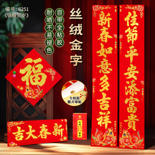 2026马年植丝绒烫金对联新年春节过年高档春联新款自带背胶大门贴