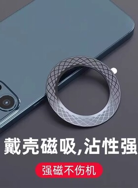 适用magsafe磁吸贴片接收端引磁片手机磁性贴无线充电器磁力圈磁铁片环吸附手机稳固车载磁吸支架多功能通用