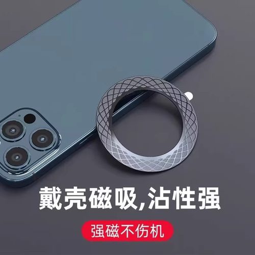 磁吸贴片超薄引磁片手机贴片